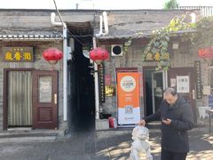 -鼎香润(德胜门内店)