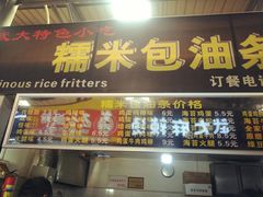 门面-糯米包油条(武汉大学店)