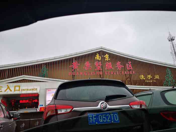 黄栗墅服务区停车场