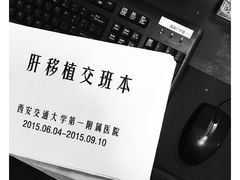 -西安交通大学第一附属医院(总院)