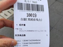 -库迪咖啡(兆丰广场店)