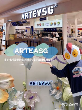 大连美食 | ARTEASG🧋