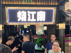 等位区-烧江南烤肉(长春摩天活力城店)