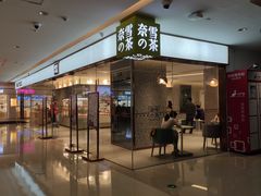门面-奈雪的茶(天河城店)