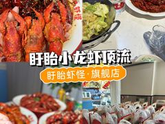 -盱眙虾怪·旗舰店