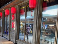 门面-客官 · 江南小菜馆(长风大悦城店)