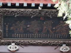 -万寿八仙宫