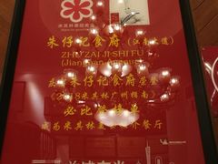 -朱仔记食府(江南大道店)