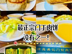 -清真吴记门钉肉饼·喜多利