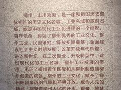 -柳州工业博物馆