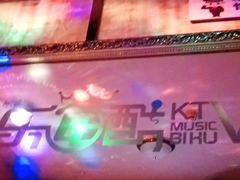 -乐比酷KTV(前进大街店)