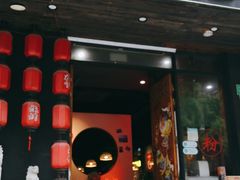门面-湘里乡亲甲王二老店