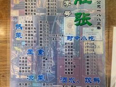 菜单-东兴顺爆肚张