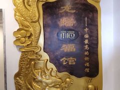 -龙塔