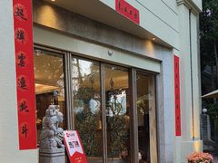 -玖味(老工人西路店)