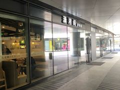 -潇湘阁(望京SOHO店)