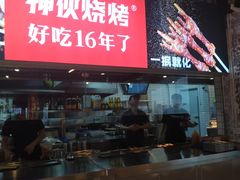 -神伙烧烤(江北黄泥塝店)