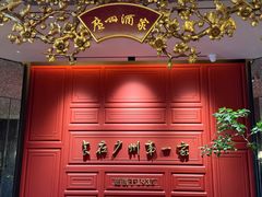 -广州酒家(文昌总店)