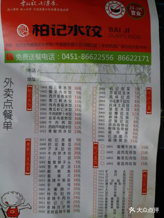 柏记水饺(凯德店)图片 第5张