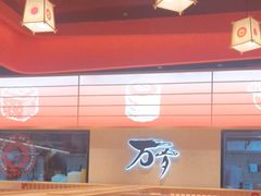-万岁寿司(万国店)