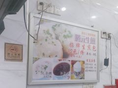-腾元生煎(西华路店)