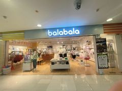 -巴拉巴拉balabala(巴黎春天店)