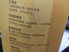-初选(华发世纪城店)