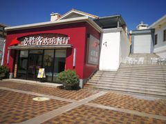门面-必胜客(大梅沙8号仓店)