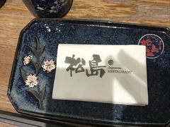 -松岛日本料理(汾江路店)
