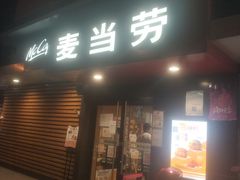 门面-麦当劳(健德桥得来速店)