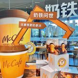 麦咖啡新品奶铁问世‼️比拿铁更奶更浓半价享