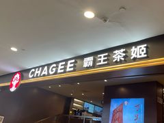 -霸王茶姬(上海恒基名人店)