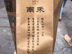 -南塘油赞子(南塘店)