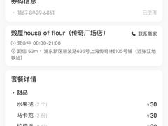 -榖屋house of flour(张江首店)