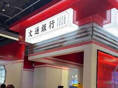 -文通冰室(北京路店)