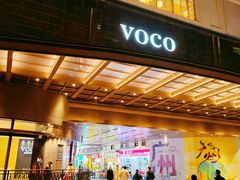 -广州十甫voco酒店