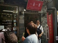 -南锣鼓巷