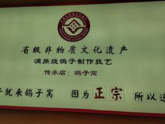 -鸽子窝(宋庄店)