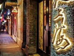 门面-夜上海(新天地店)