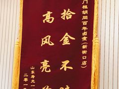 -门框胡同百年卤煮(新街口店)