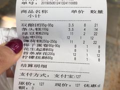 账单-乔家栅(襄阳南路店)