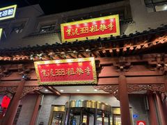 -紫泥369粗粮季(鼓楼店)