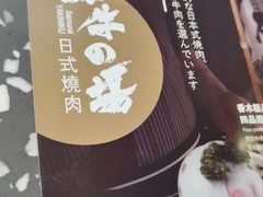 -黑牛の場烤肉(摩天活力城店)