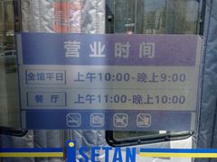 -伊势丹(现代城店)