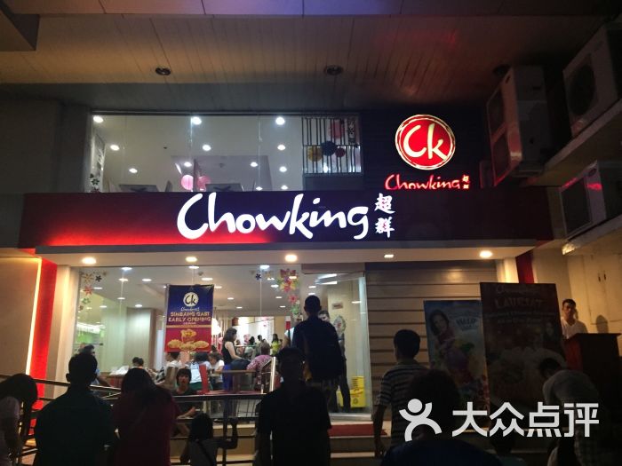 chowking(超群 图片 第9张