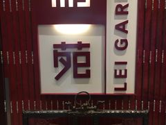 -利苑酒家(金宝店)
