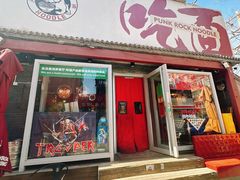 -鼓楼吃面·肉啃肉(南锣鼓巷店)