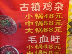 -胖娃古镇鸡杂(磁器口总店)