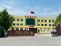-毛岸英学校