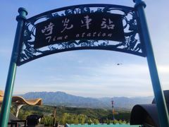 -白鹿原影视城